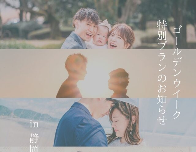 GW特別キャンペーン✨