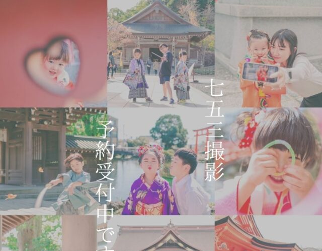 七五三撮影のオススメプラン🎉